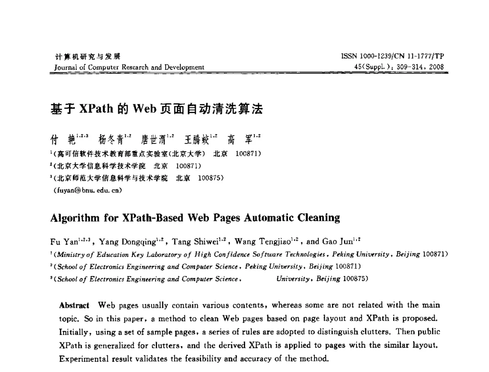 基于XPath的Web页面自动清洗算法 - 第二十五届中国数据库学术会议(NDBC2008)