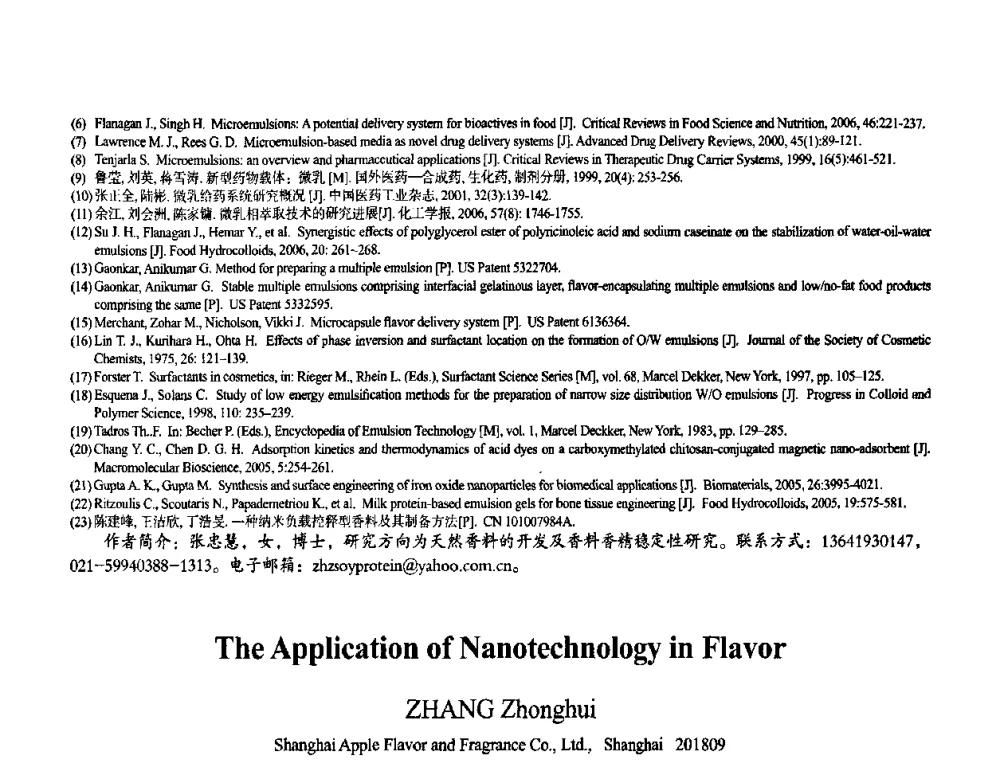 浅析芸香浸膏的生产工艺及应用 - 首届上海香料香精和化妆品洗涤用品专题学术论坛