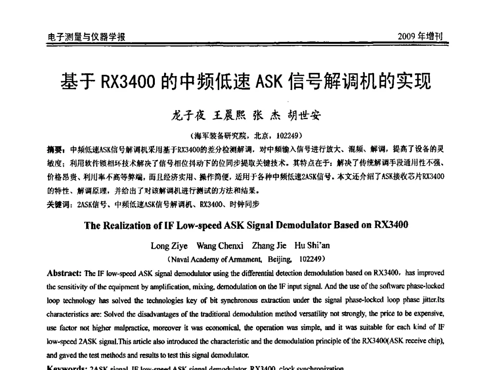 基于RX3400的中频低速ASK信号解调机的实现 - 第二届安捷伦科技节暨安捷伦科技生命科学与化学分析技术高层论坛、安捷伦测量科技论坛