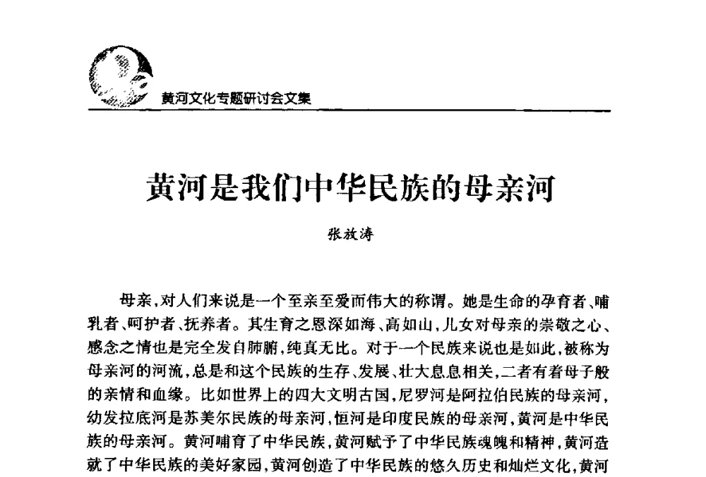 黄河是我们中华民族的母亲河 - 黄河与河南论坛暨黄河文化专题研讨会