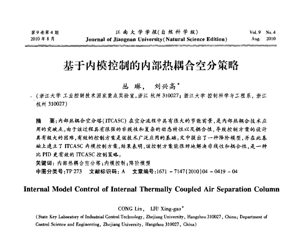基于内模控制的内部热耦合空分策略 - 第21届中国过程控制会议