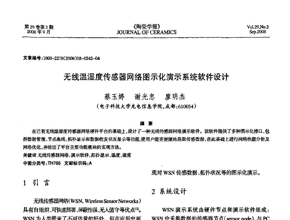 无线温湿度传感器网络图示化演示系统软件设计 - 第12届中国湿度与水分学术交流会暨第十届全国气湿敏传感器技术交流会