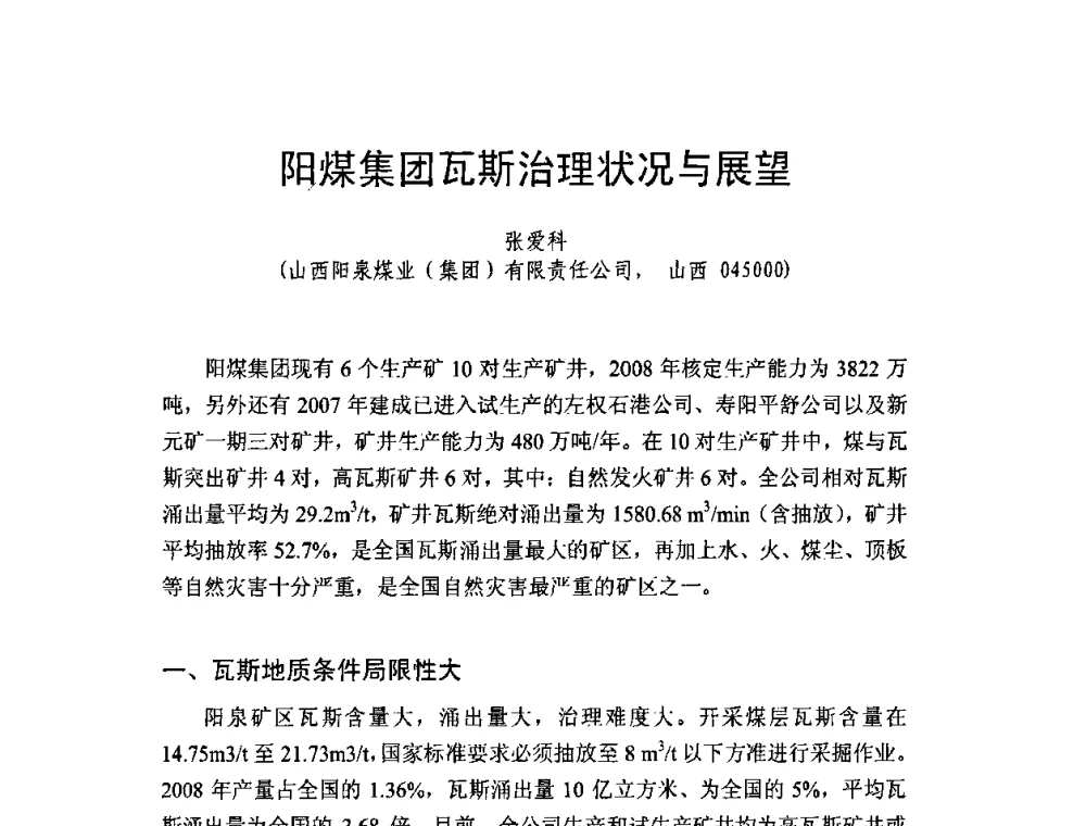 阳煤集团瓦斯治理状况与展望 - 2009第九届国际煤层气论坛