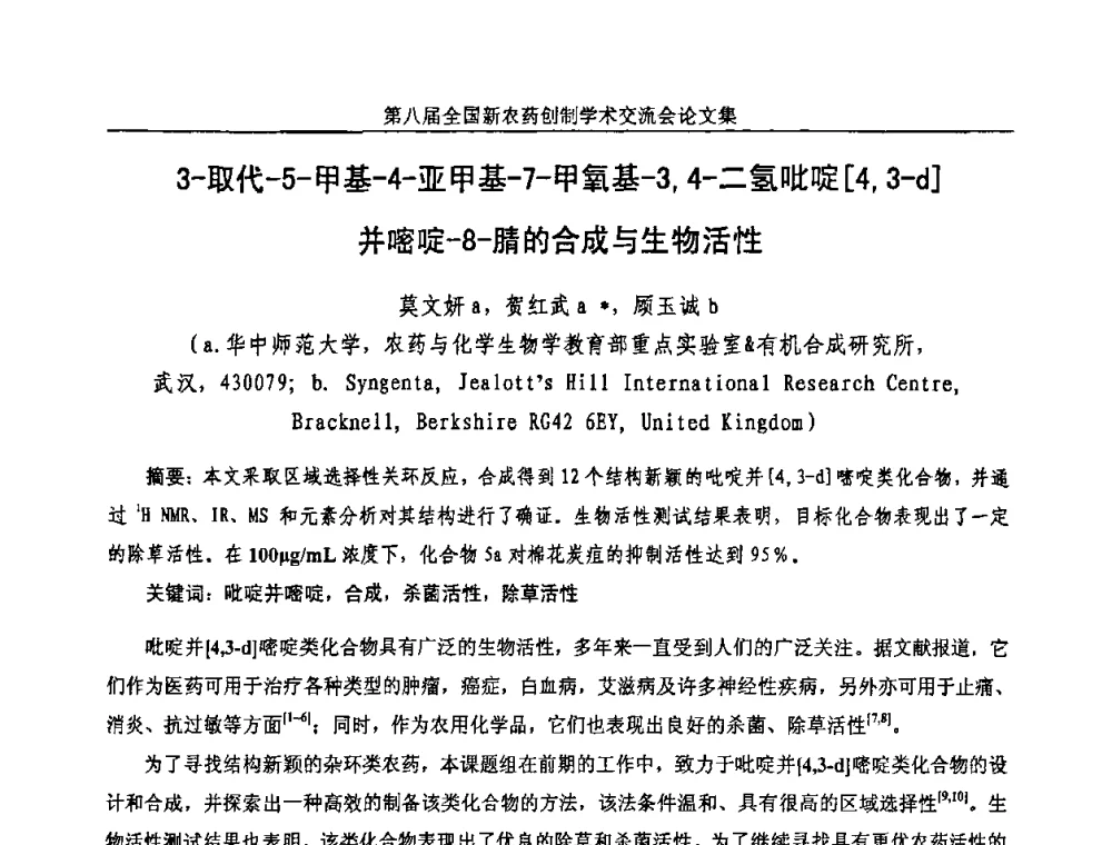 3-取代-5-甲基-4-亚甲基-7-甲氧基-3_4-二氢吡啶[4_3-d]并嘧啶-8-腈的合成与生物活性 - 第八届全国新农药创制学术交流会