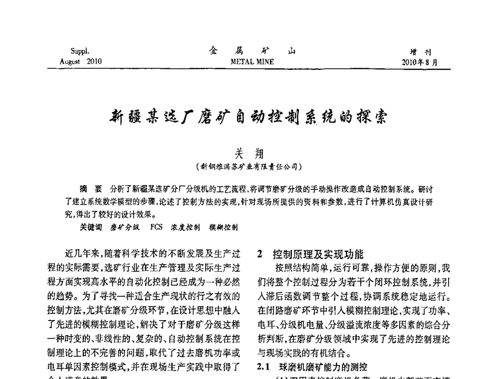 新疆某选厂磨矿自动控制系统的探索 - 2010中国矿业科技大会