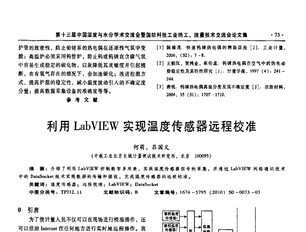 利用LabVIEW实现温度传感器远程校准 - 第十三届中国湿度与水分学术交流会、第十一届中国气湿敏传感技术学术交流会、2010年国防科技工业热工流量技术交流会