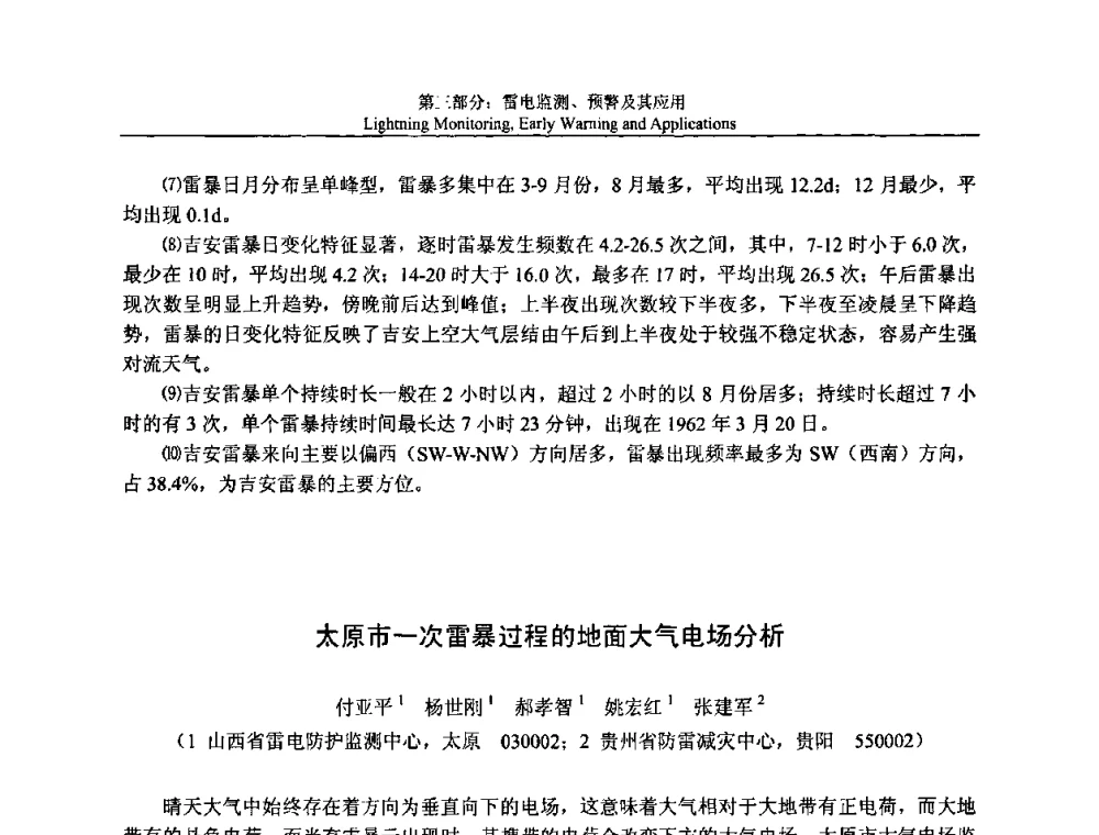 太原市一次雷暴过程的地面大气电场分析 - 第八届中国国际防雷论坛