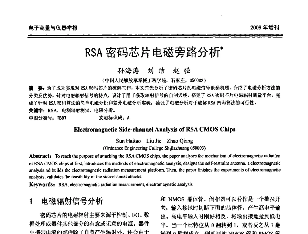 RSA密码芯片电磁旁路分析 - 第十九届全国测控、计量、仪器仪表学术年会