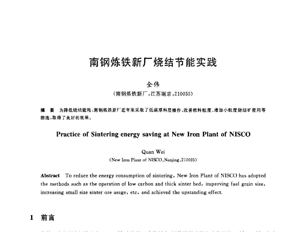 南钢炼铁新厂烧结节能实践 - 2010年全国炼铁生产技术会议暨炼铁年会