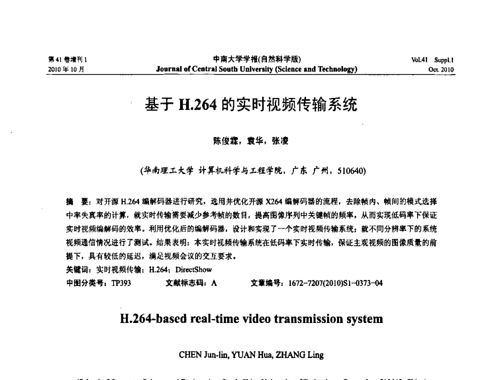 基于H.264的实时视频传输系统 - 中国教育和科研计算机网CERNET第十七届学术年会