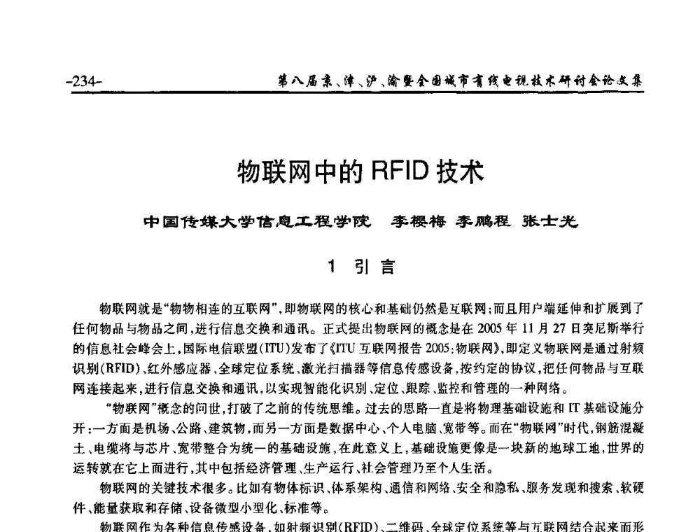 物联网中的RFID技术 - 第八届京、津、沪、渝有线电视技术研讨会暨第八届全国城市有线电视技术研讨会(JJHY·2010 NCCTV·2010)