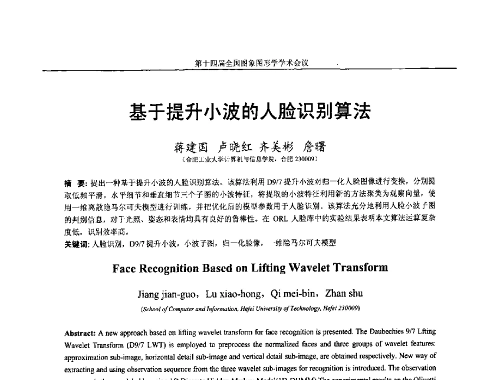基于提升小波的人脸识别算法 - 第十四届全国图象图形学学术会议
