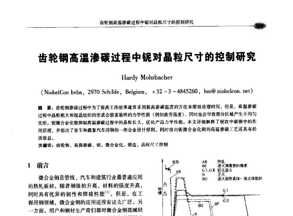 齿轮钢高温渗碳过程中铌对晶粒尺寸的控制研究 - 2009年汽车用钢生产及应用技术国际研讨会