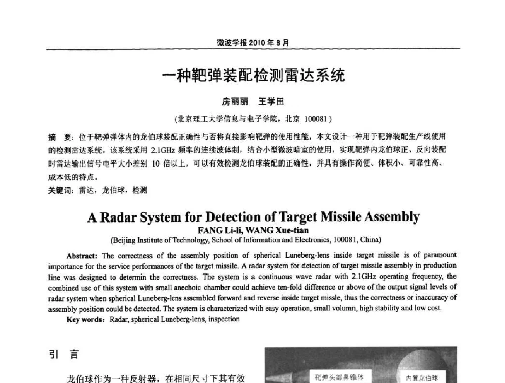 一种靶弹装配检测雷达系统 - 2010年全国军事微波会议