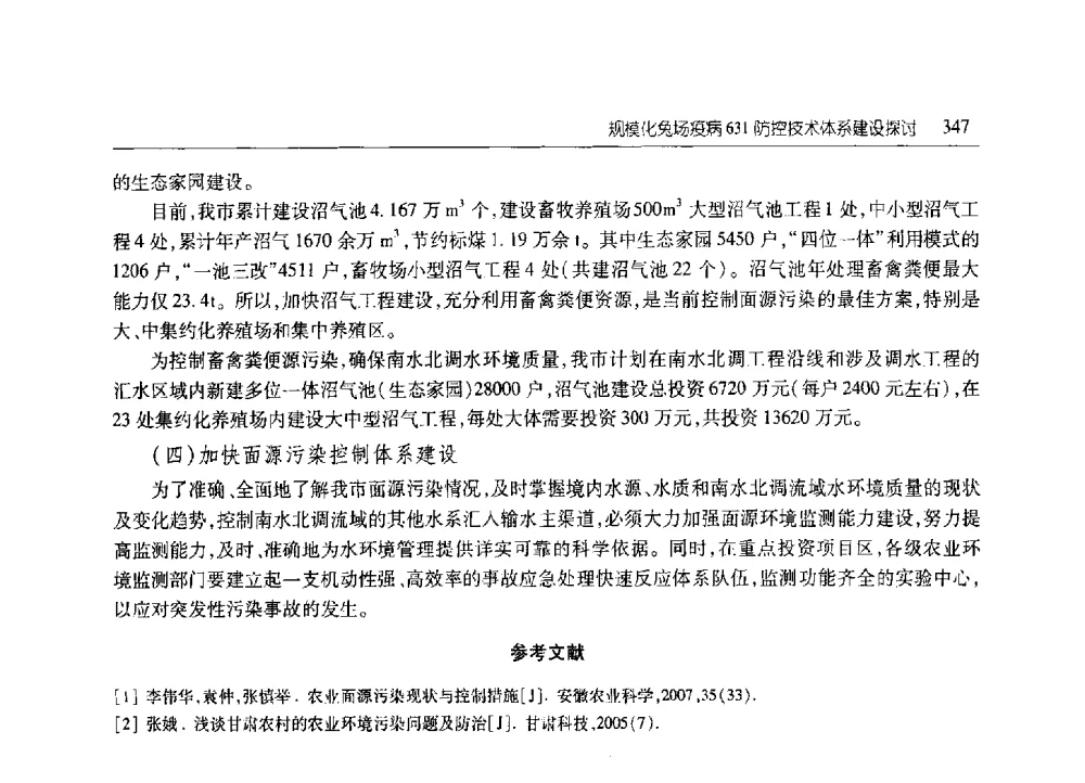 规模化兔场疫病631防控技术体系建设探讨 - 2010年山东省科协学术年会