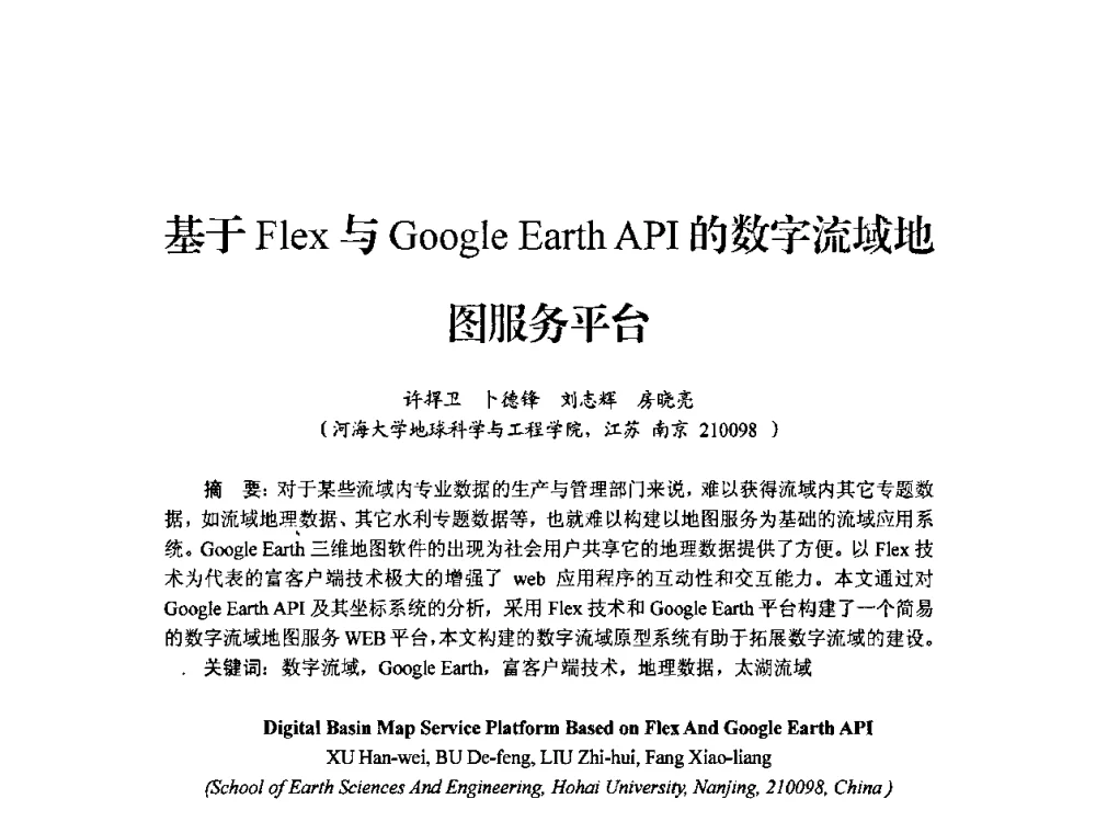基于Flex与Google Earth API的数字流域地图服务平台 - 中国工程院2010流域水安全与重大工程安全高层论坛