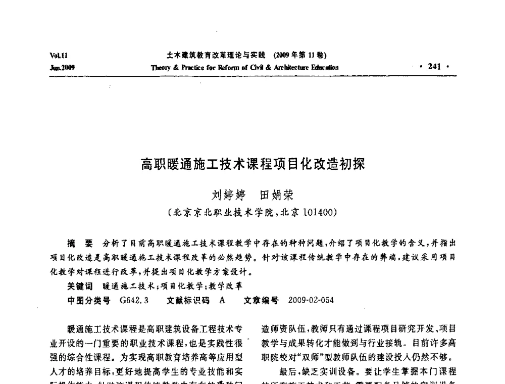 高职暖通施工技术课程项目化改造初探 - 2009土木建筑教育改革理论与实践研讨会