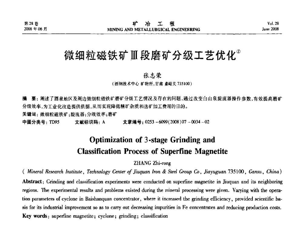 微细粒磁铁矿Ⅲ段磨矿分级工艺优化 - 第四届全国选矿专业学术年会