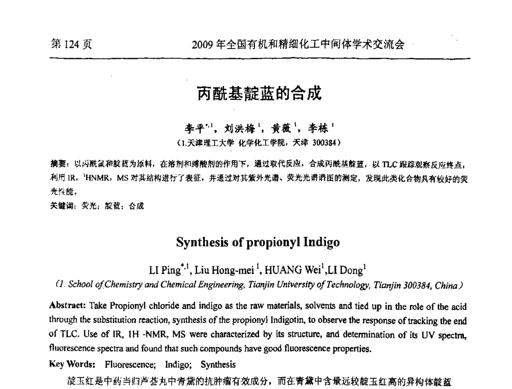 丙酰基靛蓝的合成 - 全国第15届有机和精细化工中间体学术交流会