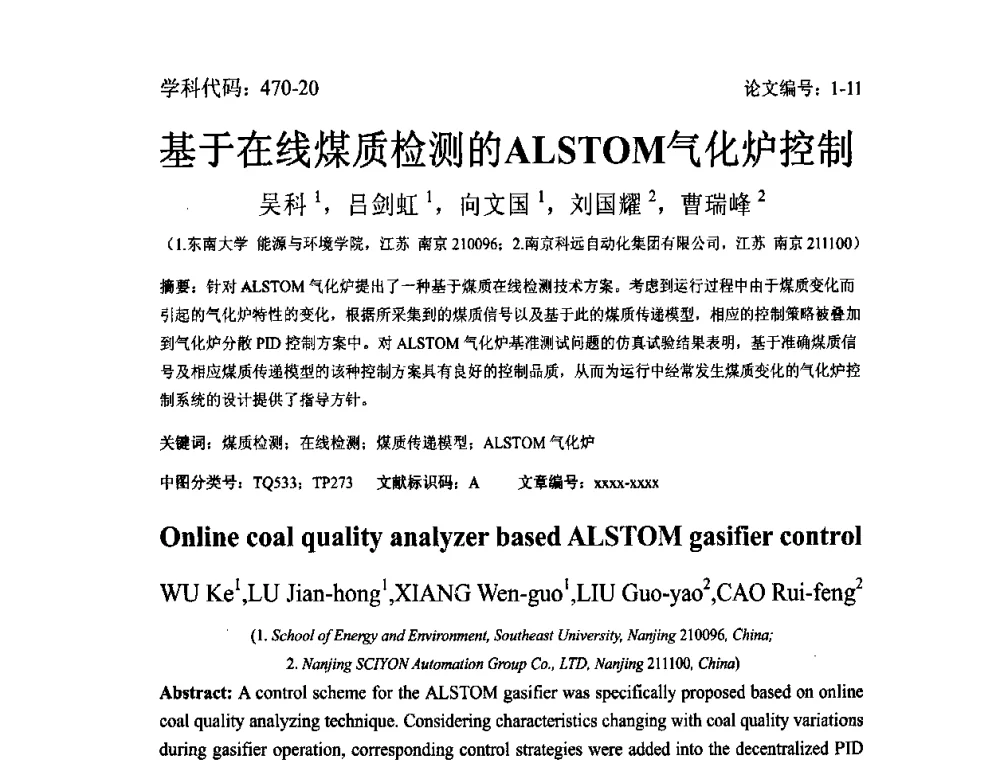 基于在线煤质检测的ALSTOM气化炉控制 - 2008年全国博士生学术论坛——能源与环境领域