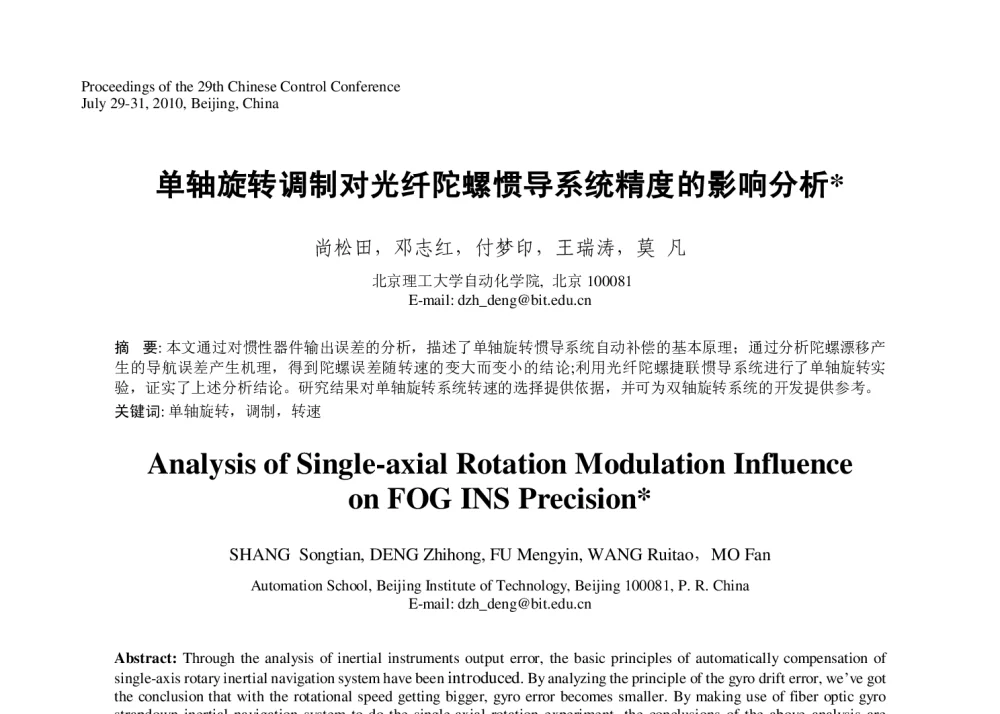 单轴旋转调制对光纤陀螺惯导系统精度的影响分析 - 第29届中国控制会议