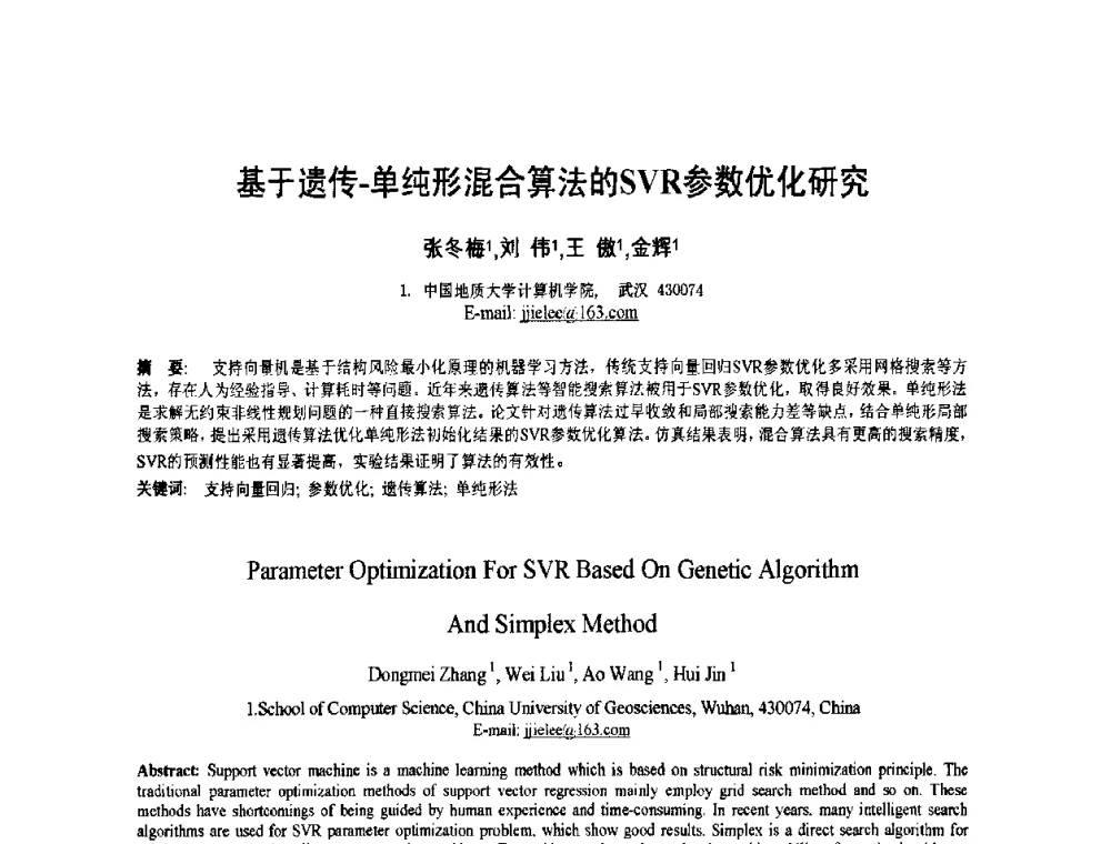 基于遗传-单纯形混合算法的SVR参数优化研究 - 2010年全国模式识别学术会议(CCPR2010)