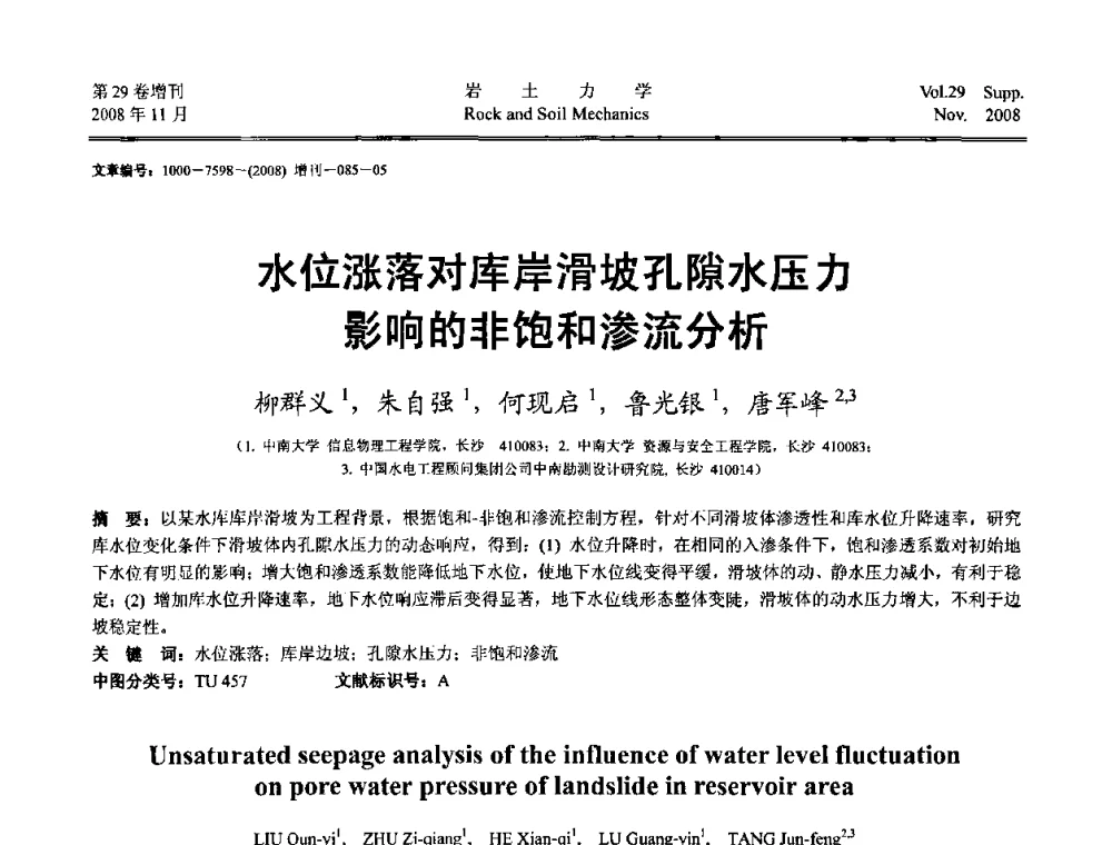 水位涨落对库岸滑坡孔隙水压力影响的非饱和渗流分析 - 第二届中国水利水电岩土力学与工程学术讨论会