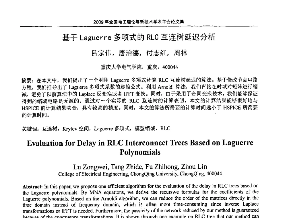 基于Laguerre多项式的RLC互连树延迟分析 - 2009年全国电工理论与新技术年会(CTATEE09)
