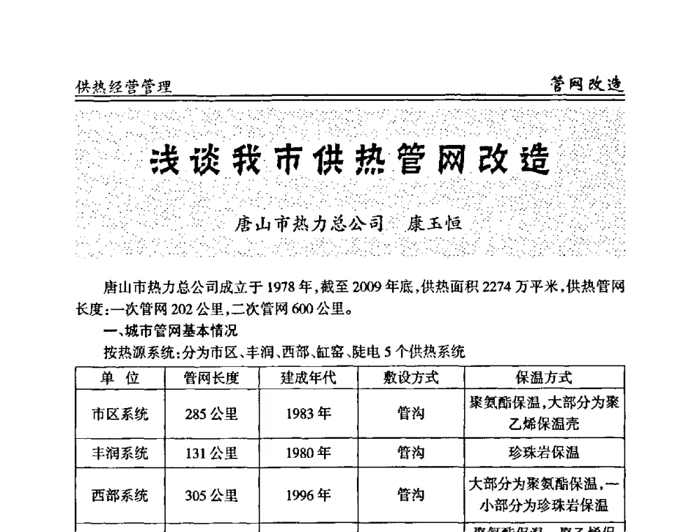 浅谈我市供热管网改造 - 全国供热管网改造建设研讨会
