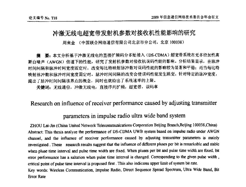 冲激无线电超宽带发射机参数对接收机性能影响的研究 - 中国通信学会信息通信网络技术委员会2009年年会