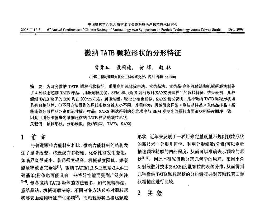 微纳TATB颗粒形状的分形特征 - 中国颗粒学会第六届学术年会暨海峡两岸颗粒技术研讨会