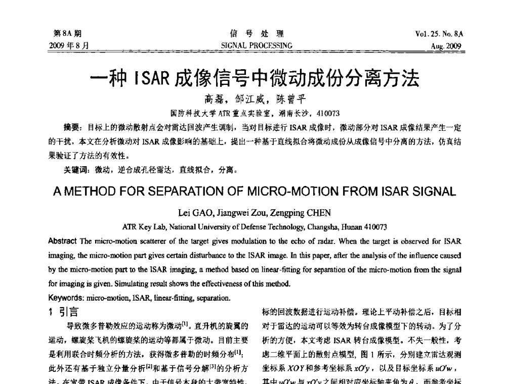 一种ISAR成像信号中微动成份分离方法 - 第十四届全国信号处理学术年会