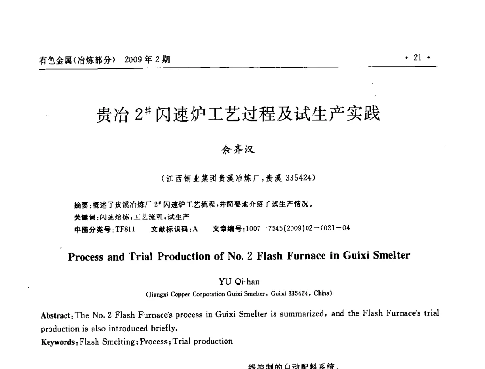 贵冶2#闪速炉工艺过程及试生产实践 - 第六届中国闪速熔炼技术研讨会