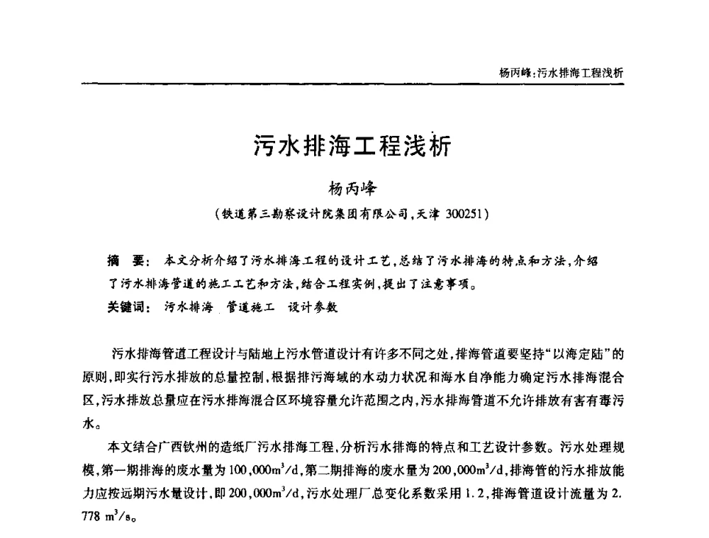 污水排海工程浅析 - 天津市土木工程学会给水排水分科学会第六届第一次年会
