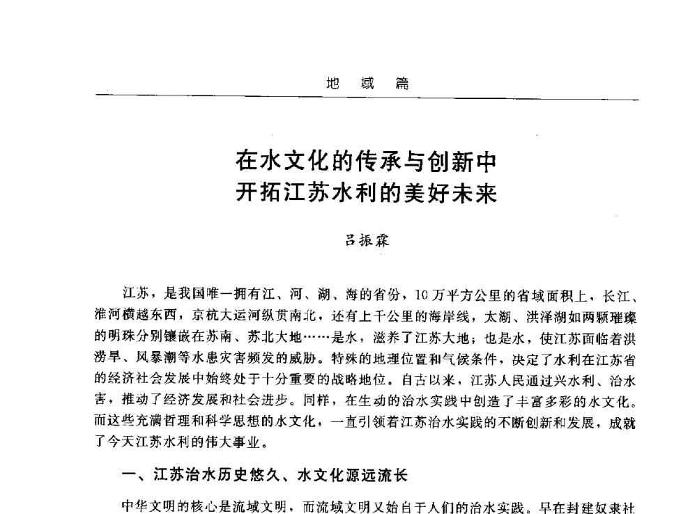 在水文化的传承与创新中开拓江苏水利的美好未来 - 首届中国水文化论坛