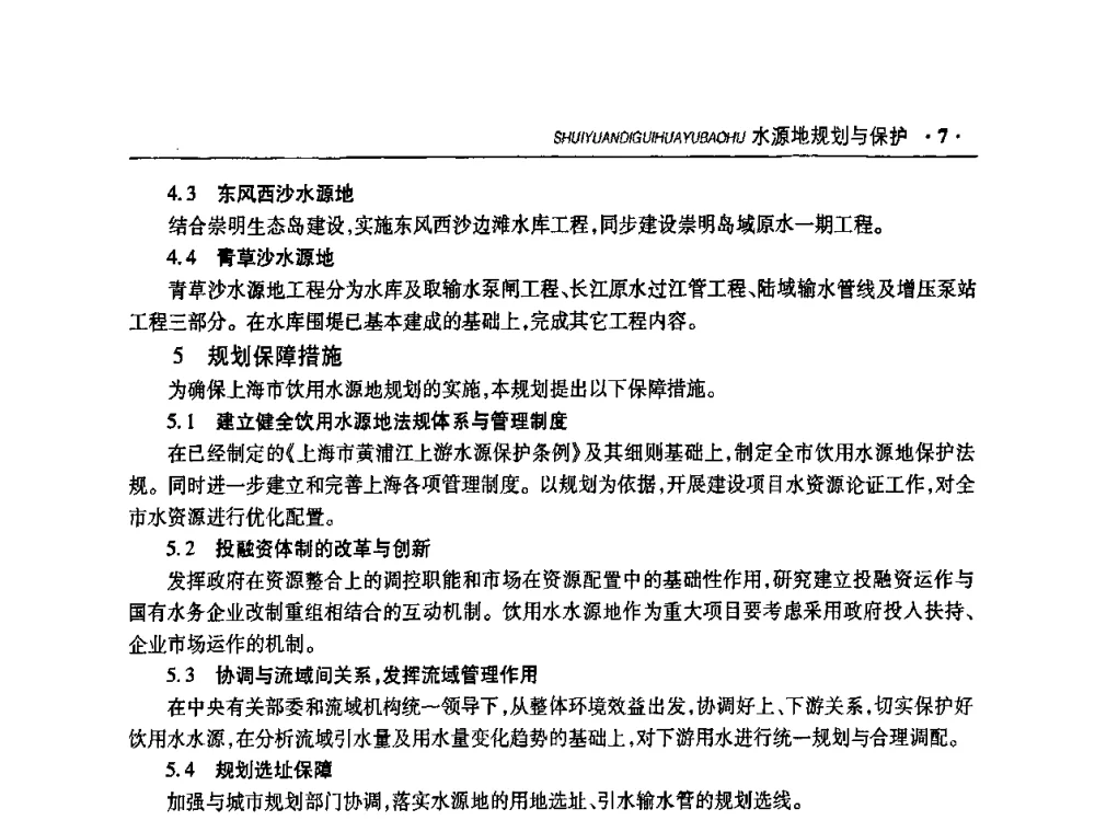德州市城市饮用水水源地安全状况研究 - 华东七省(市)水利学会协作组第二十二次学术年会