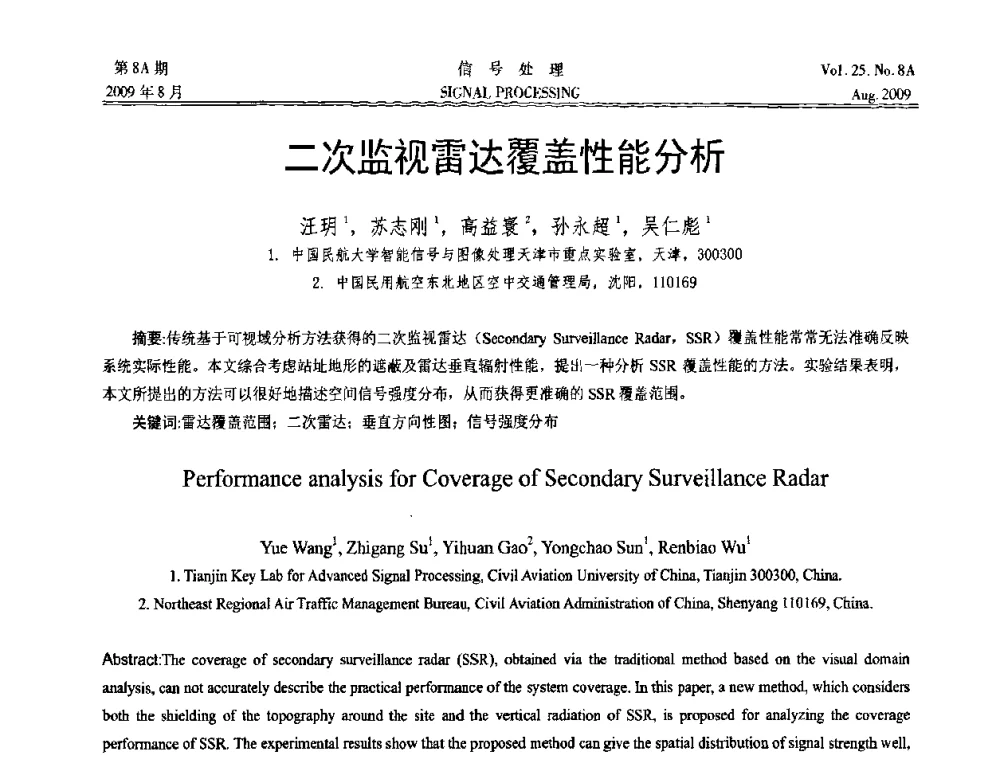 二次监视雷达覆盖性能分析 - 第十四届全国信号处理学术年会