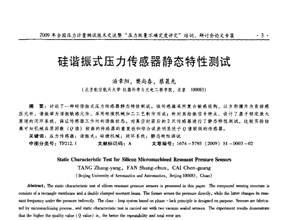 硅谐振式压力传感器静态特性测试 - 2009年全国压力计量测试技术交流年会