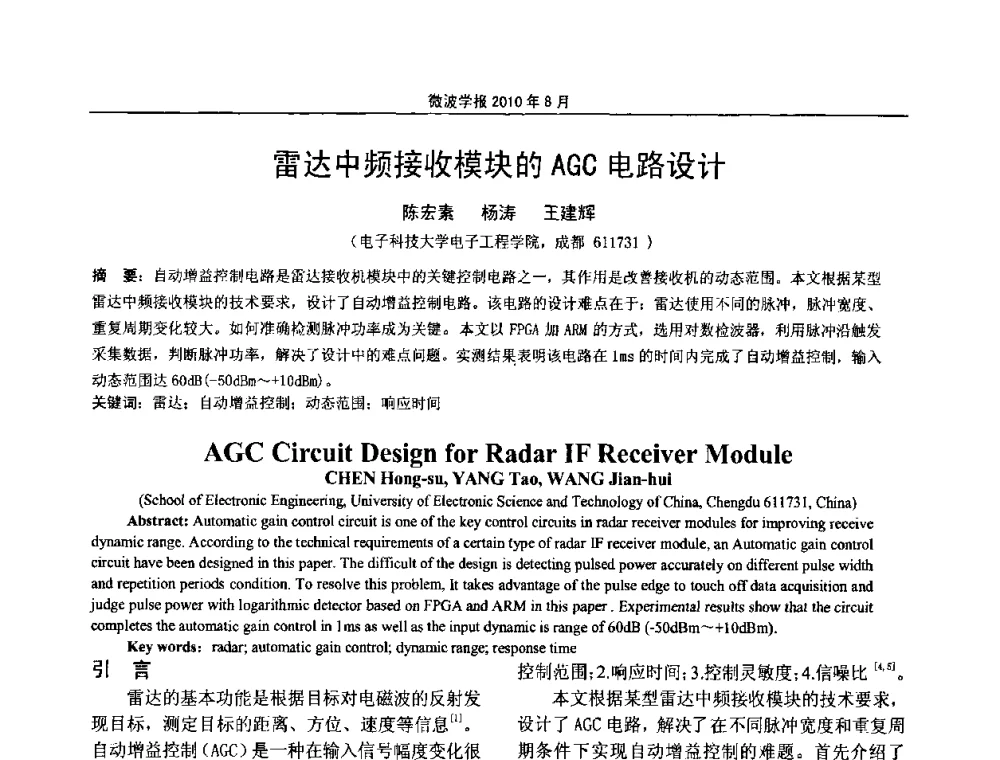 雷达中频接收模块的AGC电路设计 - 2010年全国军事微波会议