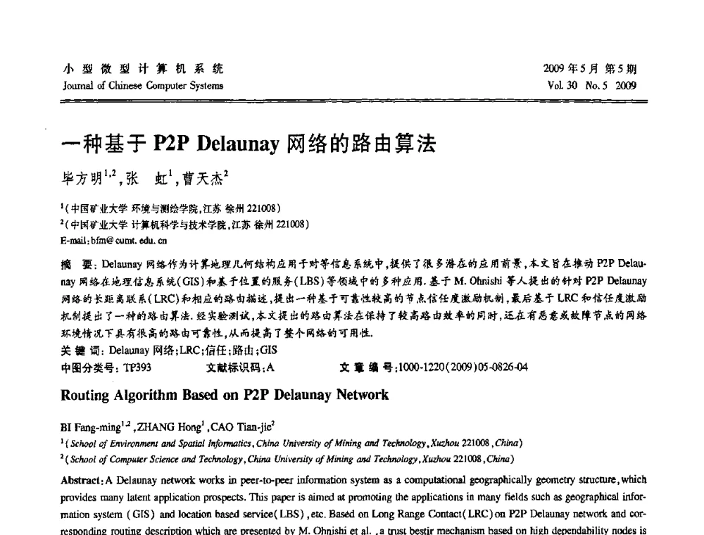 一种基于P2P Delaunay网络的路由算法 - 第二届全国智能信息处理学术会议