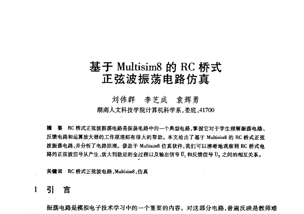 基于Multisim8的RC桥式正弦波振荡电路仿真 - 第20届全国计算机新科技与计算机教育学术大会