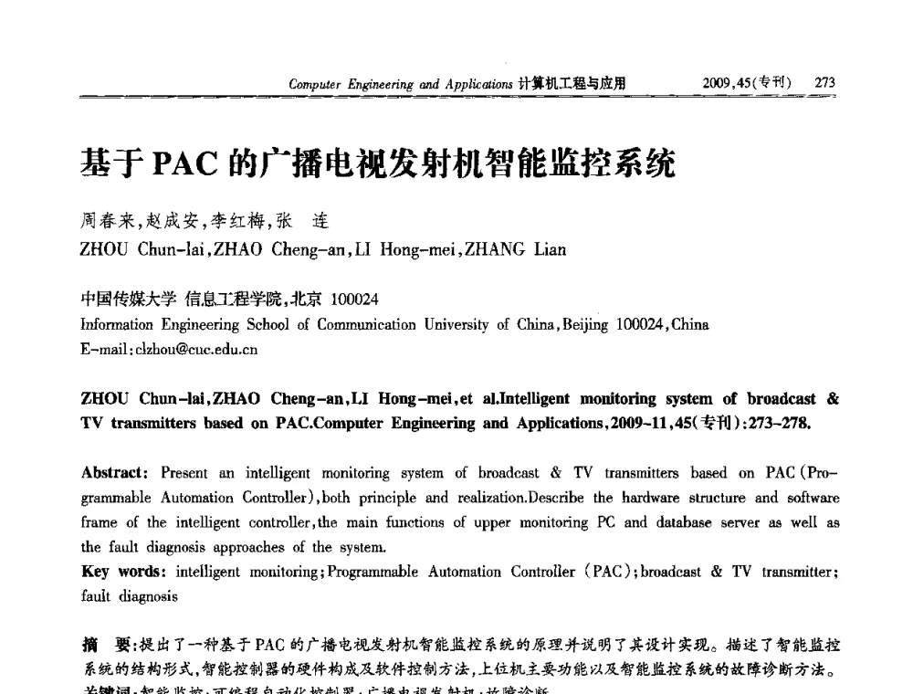 基于PAC的广播电视发射机智能监控系统 - 第三届全国信号和智能信息处理与应用学术会议