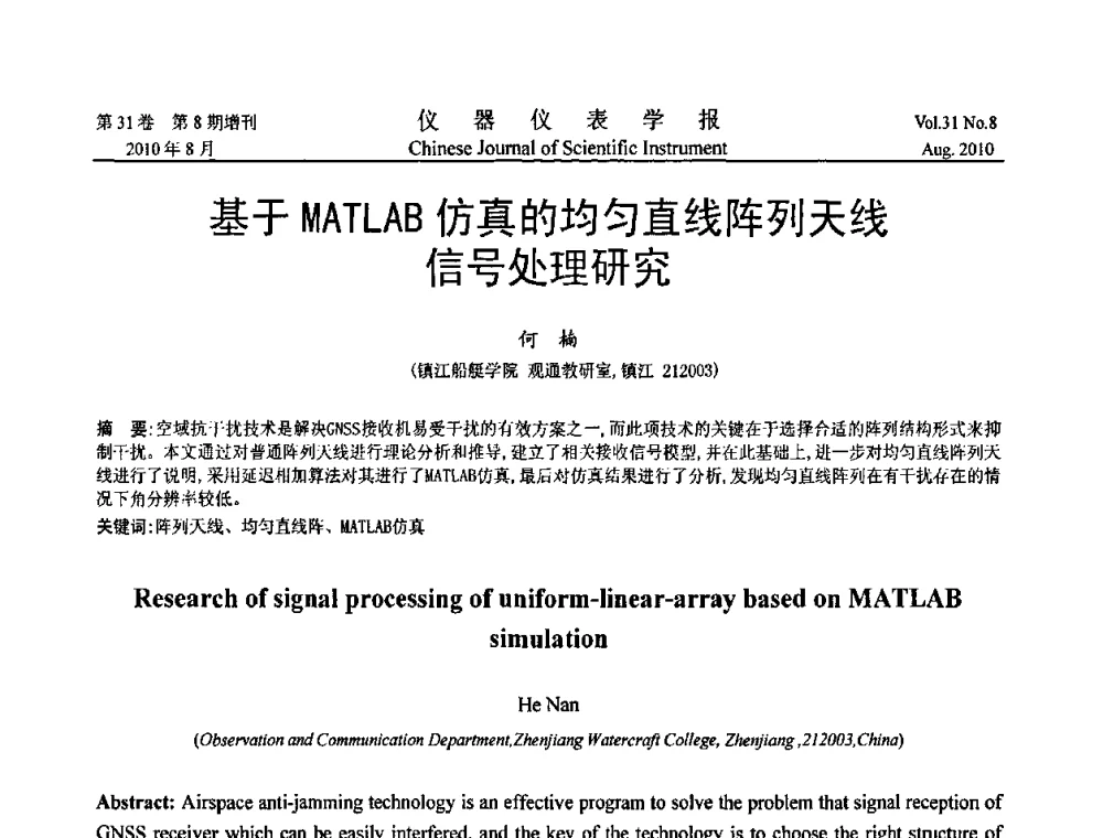 基于MATLAB仿真的均匀直线阵列天线信号处理研究 - 2010国际仪器仪表与测控技术大会