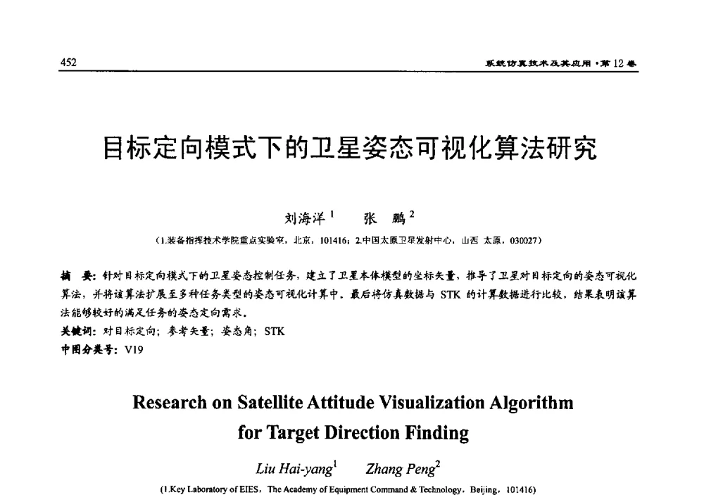 目标定向模式下的卫星姿态可视化算法研究 - 2010系统仿真技术及其应用学术会议
