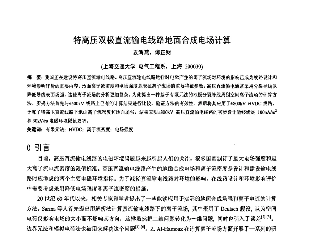 特高压双极直流输电线路地面合成电场计算 - 2008年全国电工测试技术学术交流会