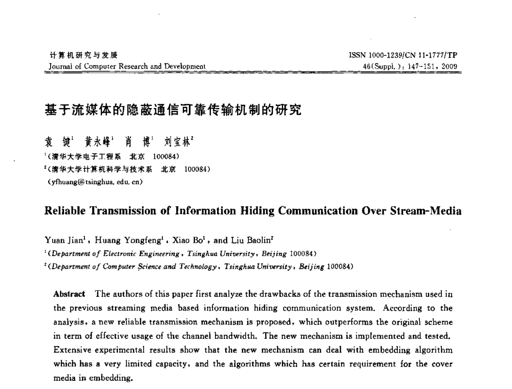 基于流媒体的隐蔽通信可靠传输机制的研究 - 第八届全国信息隐藏与多媒体安全学术大会暨湖南省计算机学会第十一届学术年会(CIHW 2009)