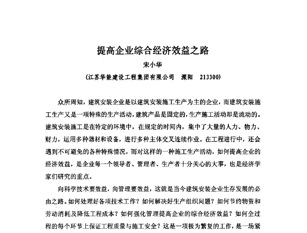 提高企业综合经济效益之路 - 2010中国安装行业高层论坛