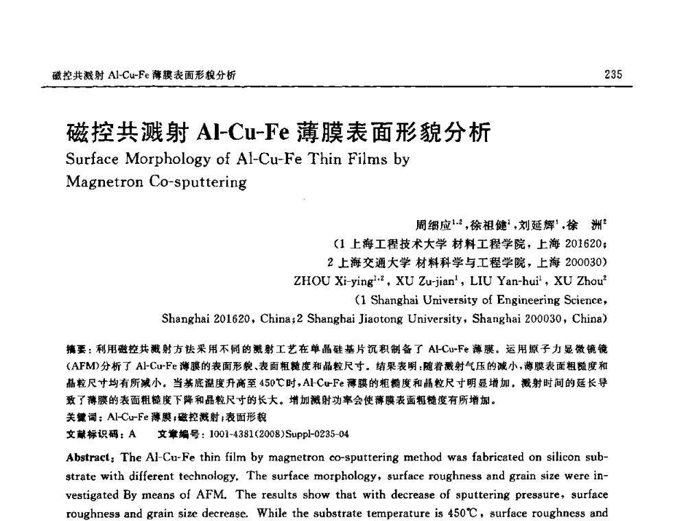 磁控共溅射Al-Cu-Fe薄膜表面形貌分析 - 2008 SAMPE中国国际先进材料与工艺技术展览暨研讨会