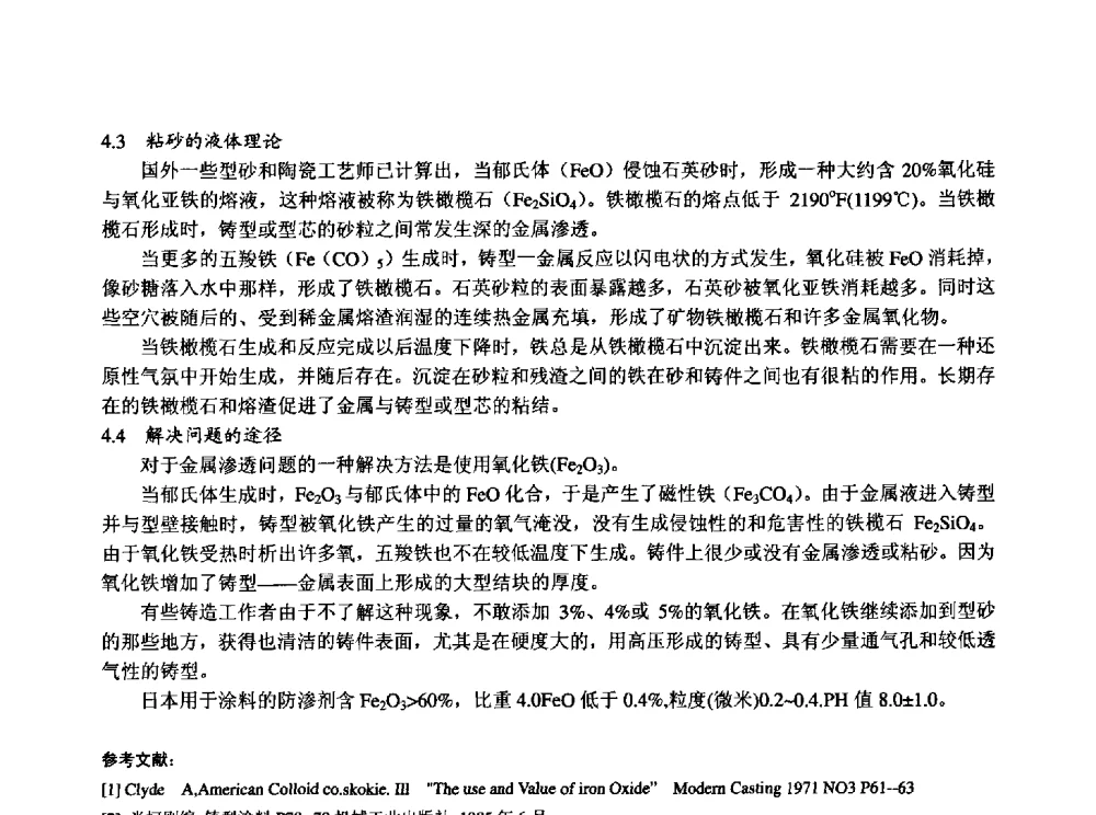 钇基重稀土在铬系铸造磨球生产中的应用实践 - 第11届21省(自治区)、4市暨山西省第22届铸造会议