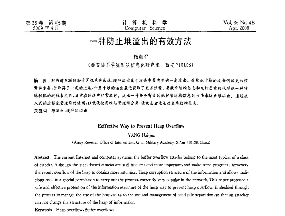 一种防止堆溢出的有效方法 - 2009国际信息技与应用论坛